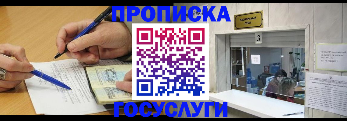 прописка паспорт в Саранске