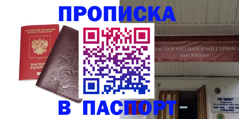 временная регистрация собственник в Саранске